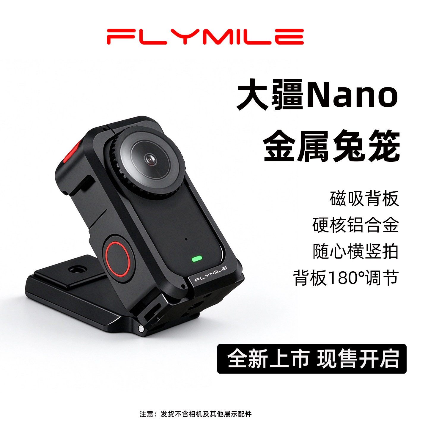 Flymile适用大疆Osmo Nano金属兔笼磁吸拓展边框nano拇指运动相机桌面固定底座竖拍转接支架多功能配件