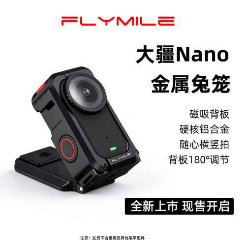 Flymile适用大疆Nano磁吸支架