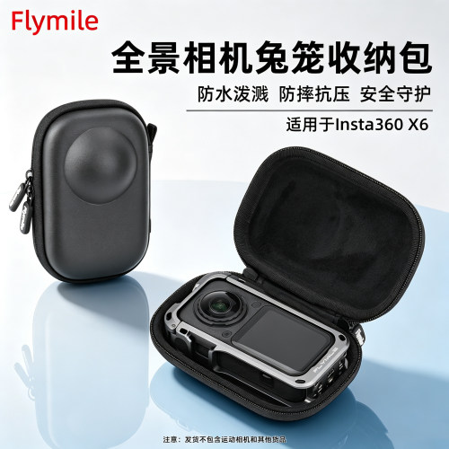 Flymile适用影石360X6收纳包