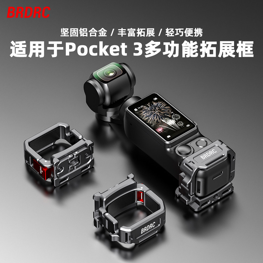 Flymile适用大疆Pocket3快装拓展框金属转接框OSMO灵眸口袋相机兔笼拓展边框多功能快拆云台固定支架摄影配件,3C数码配件,摄像机配件,淘宝优惠券,粉丝福利购,淘宝优惠卷