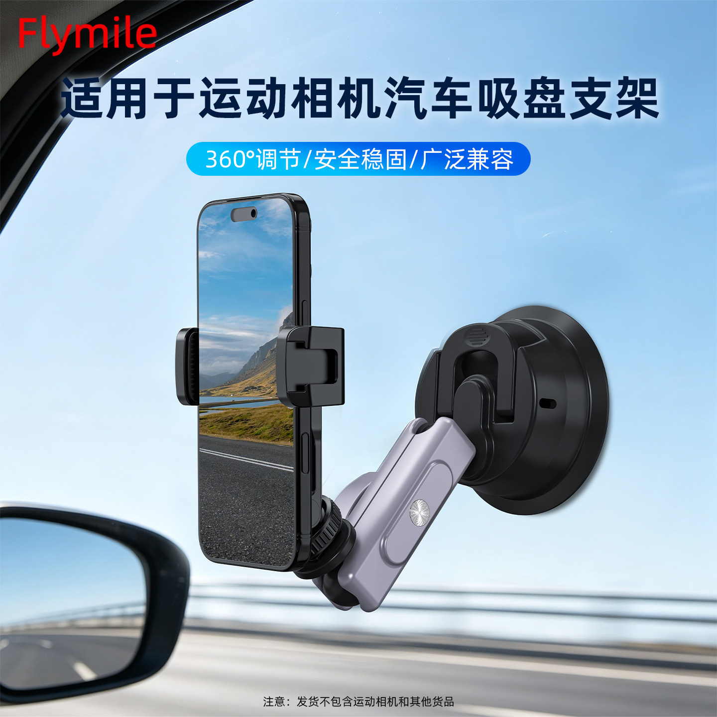 Flymile适用Action6汽车吸盘支架