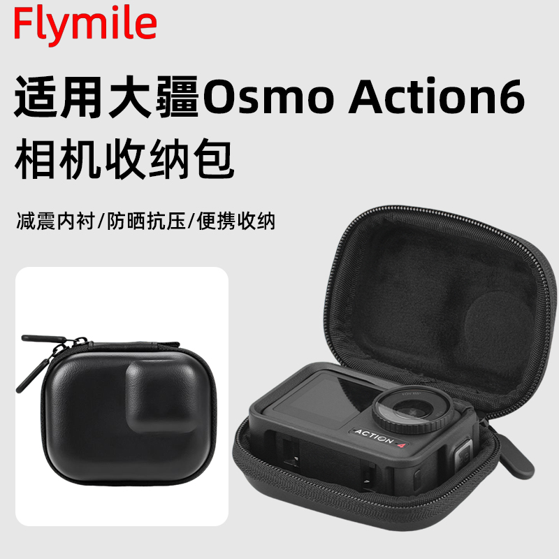 flymile适用Action6收纳包