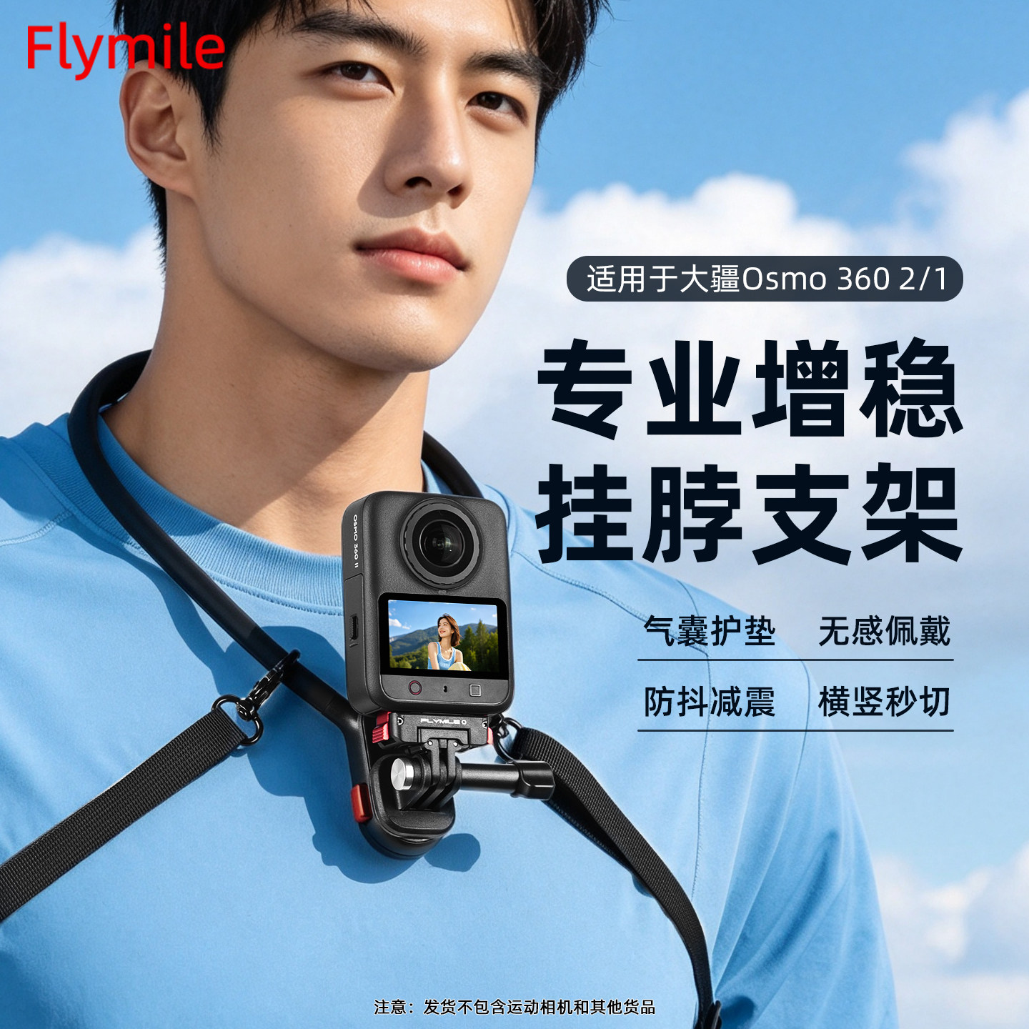 Flymile适用Omso360二代挂脖支架图片