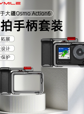 Flymile适用大疆Action6街拍手柄套装运动相机osmo action6金属兔笼街拍套件拓展边框冷靴快门按键保护壳配件