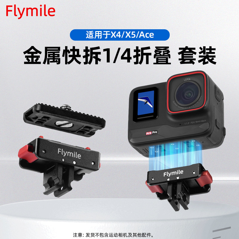 适用影石360acepro2磁吸快拆底座