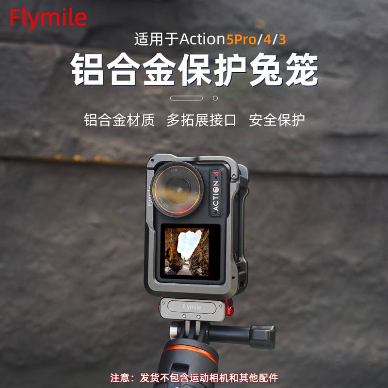 Flymile大疆Action5Pro金属兔笼