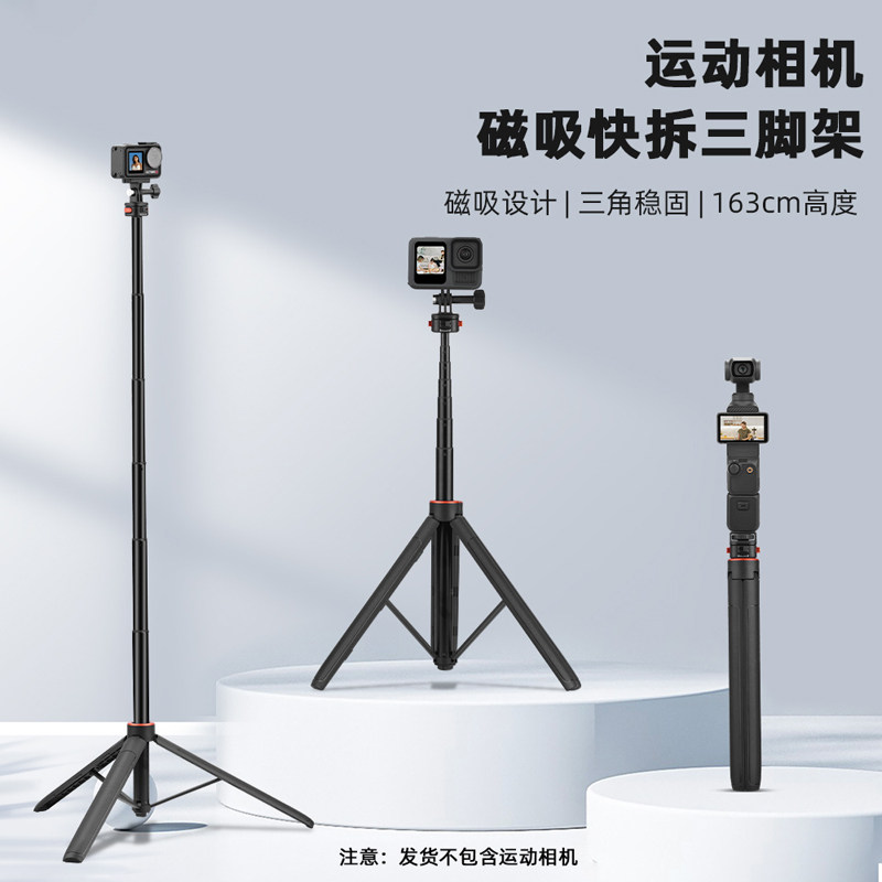 Flymile适用Pocket4磁吸三脚架