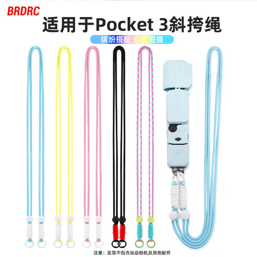 适用Osmopocket3云台相机挂绳