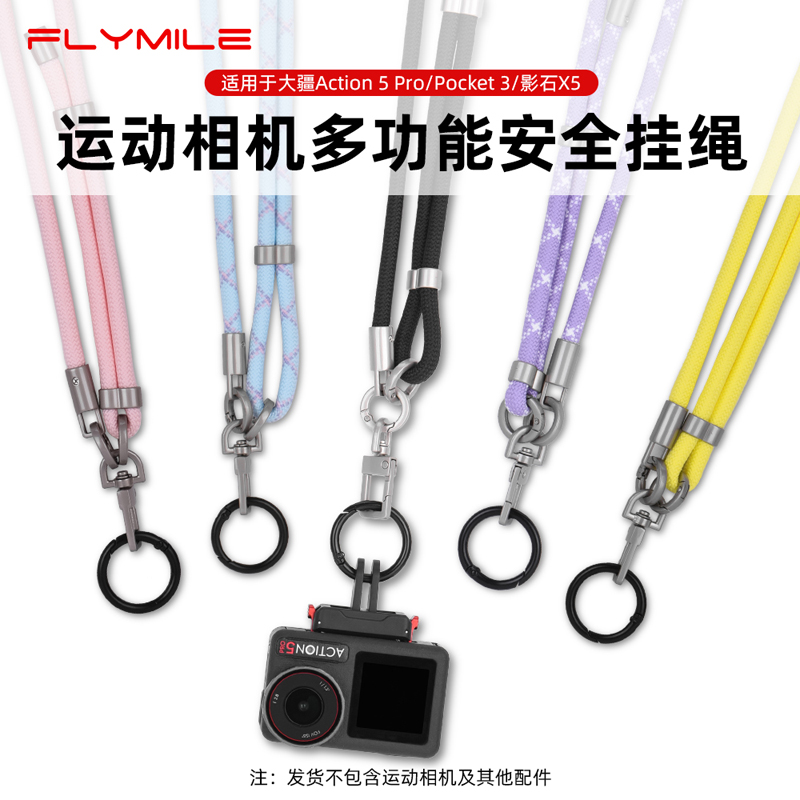 Flymile适用大疆Action5pro挂绳