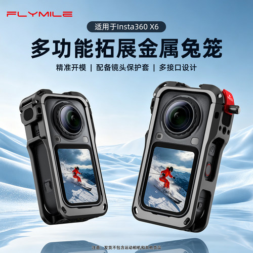 Flymile适用影石360X6金属兔笼