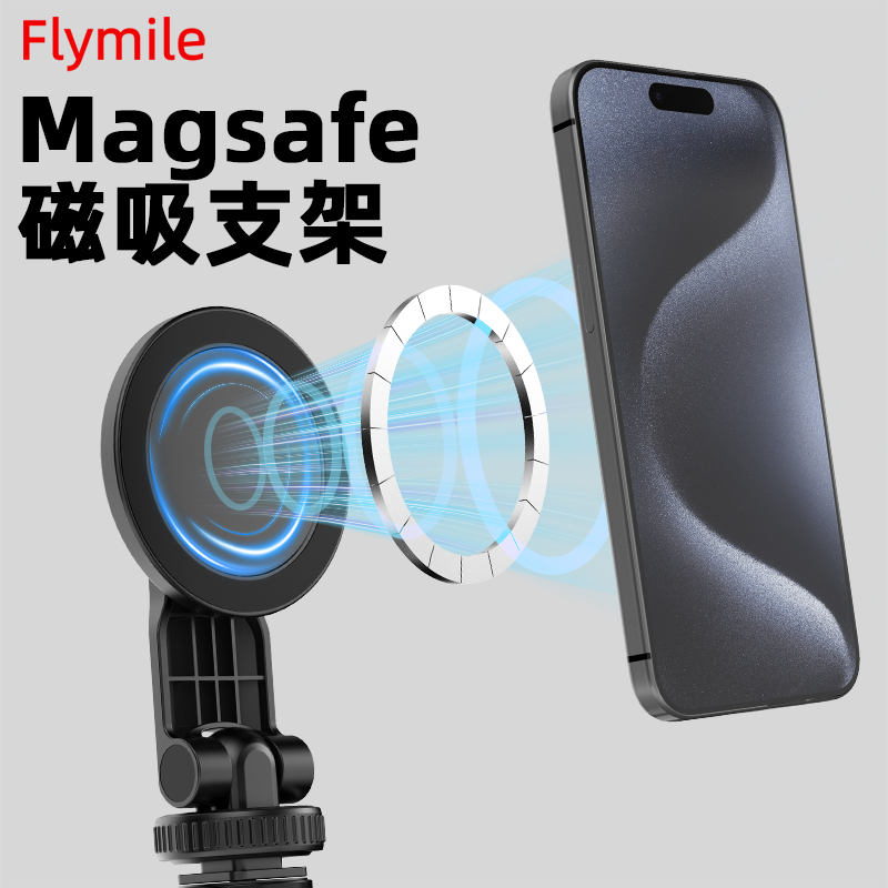 FlymileMagSafe手机磁吸底座