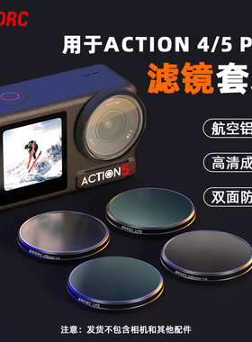 flymile适用大疆Action5Pro滤镜套装Osmo action3/4运动相机UV保护镜CPL偏振镜ND8/16/32/64减光滤镜免拆配件