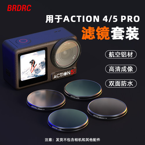 适用Action5Pro滤镜套装