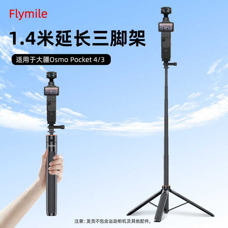 适用大疆Pocket3延长杆口袋相机三脚架gopro/action5pro运动相机户外自拍杆手持三角架底座手机固定支架配件