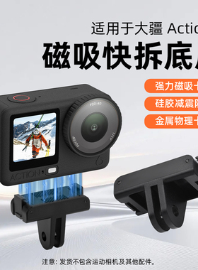 flymile适用于大疆Action6/5Pro磁吸快拆底座Osmo 360/Nano/acepro2运动相机两爪转接件户外骑行拓展接头配件