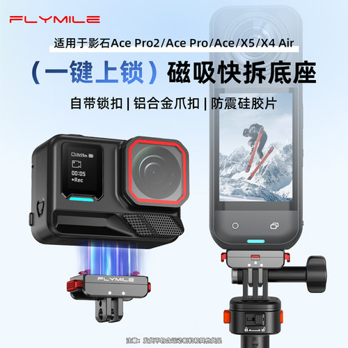Flymile适用AcePro2锁扣磁吸快拆