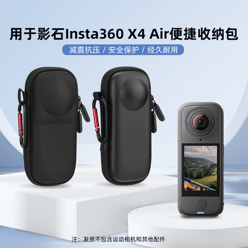 适用影石Insta360X4Air收纳包