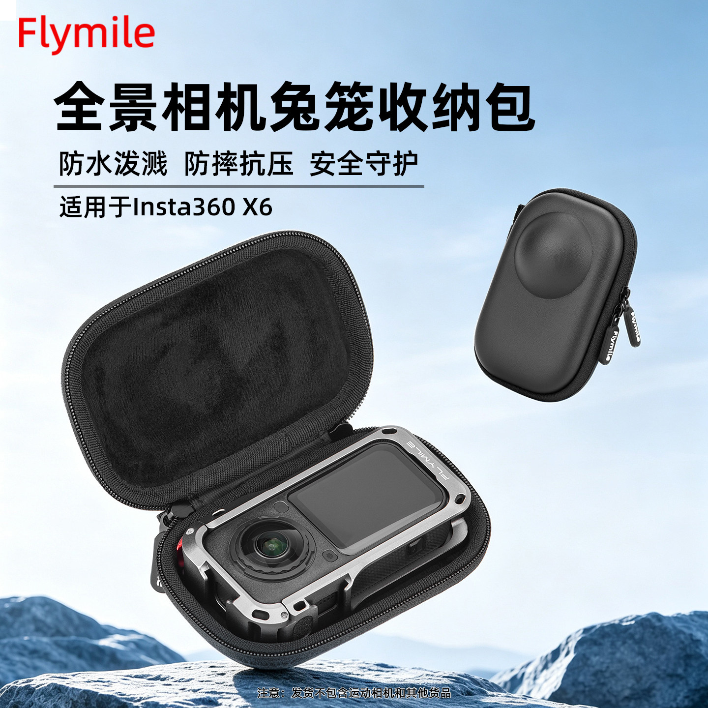 Flymile适用影石360X6收纳包