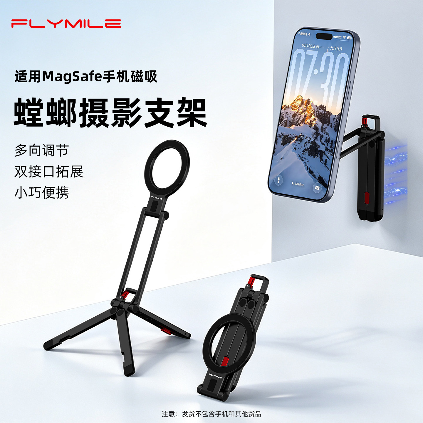 Flymile手机支磁吸三脚架