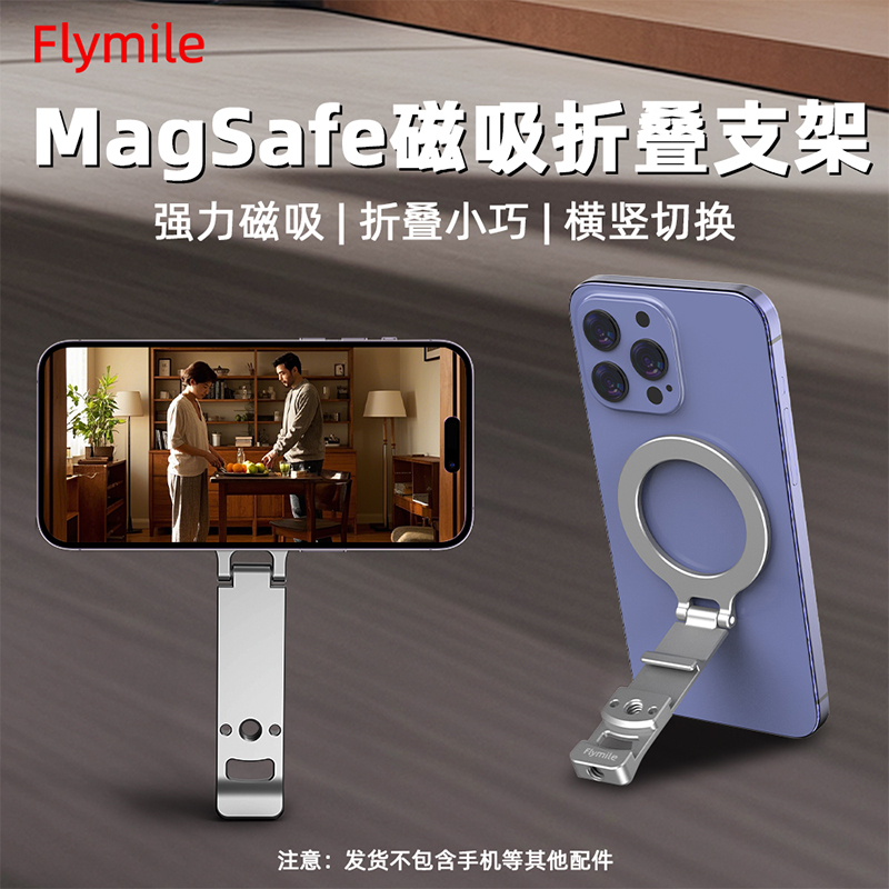 Flymile手机磁吸支架m