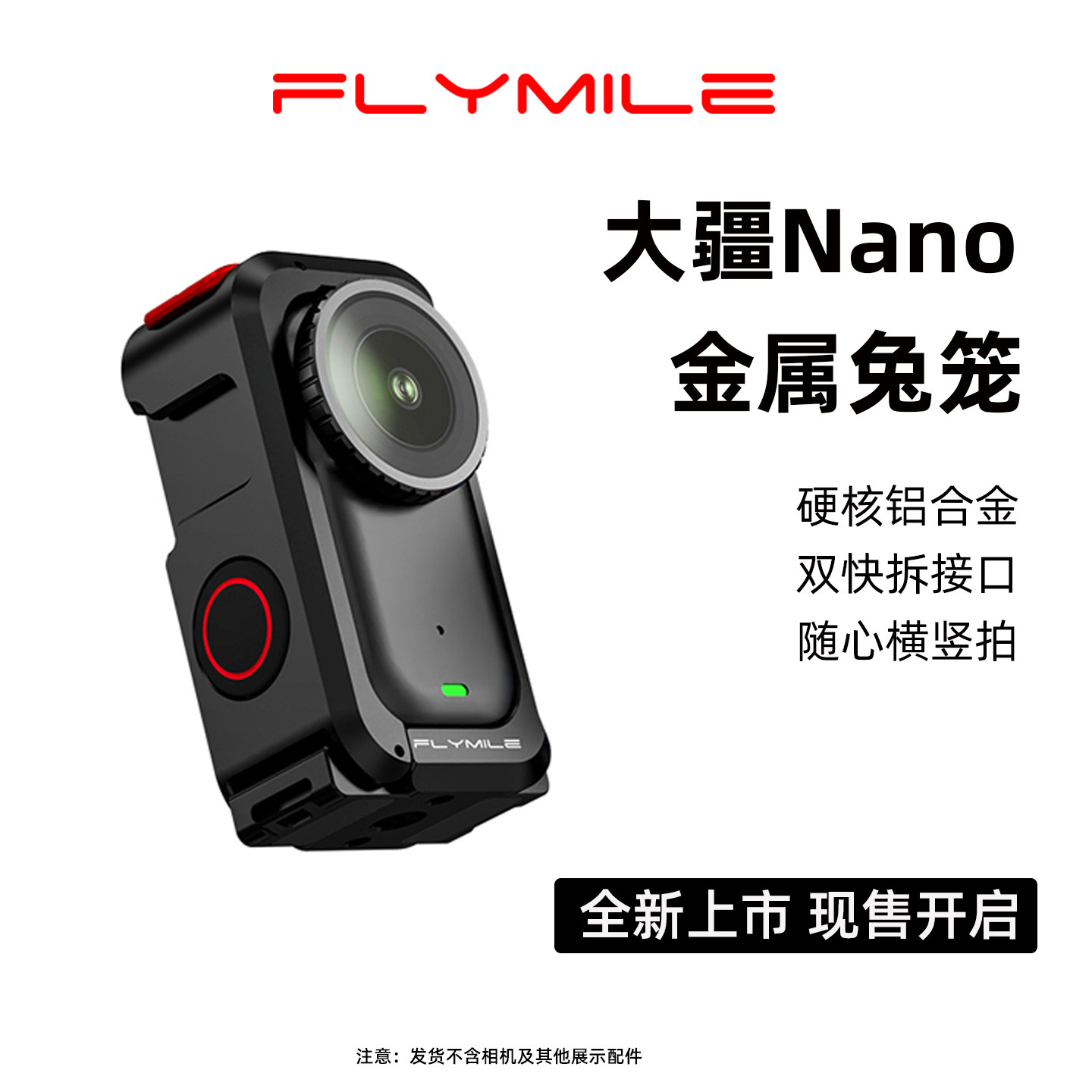 Flymile适用大疆Osmo Nano金属兔笼大疆nano拇指运动相机保护边框横竖拍转接支架多功能保护框配件