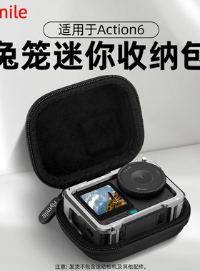 Flymile适用大疆Action6金属兔笼收纳包osmo action5pro运动相机主机保护盒便携单机小包收纳盒防摔抗压配件