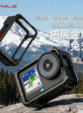 Flymile适用大疆Osmo Action6金属兔笼保护边框运动相机多功能拓展框横竖拍保护壳防摔防磕碰保护罩配件