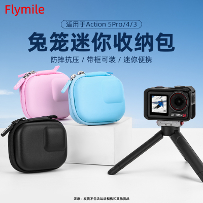Flymile适用Action5Pro/4收纳包