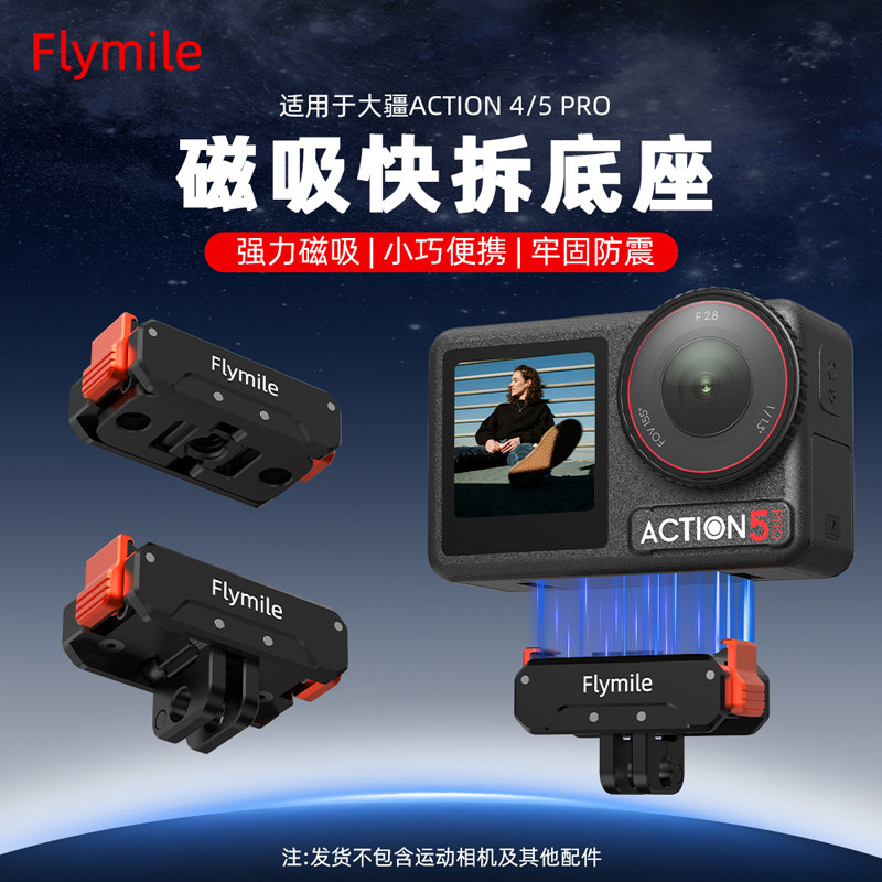 Flymile适用大疆Action5Pro/4金属磁吸快拆底座运动相机osmo360拓展底座两爪转接件1/4螺丝固定支架配件