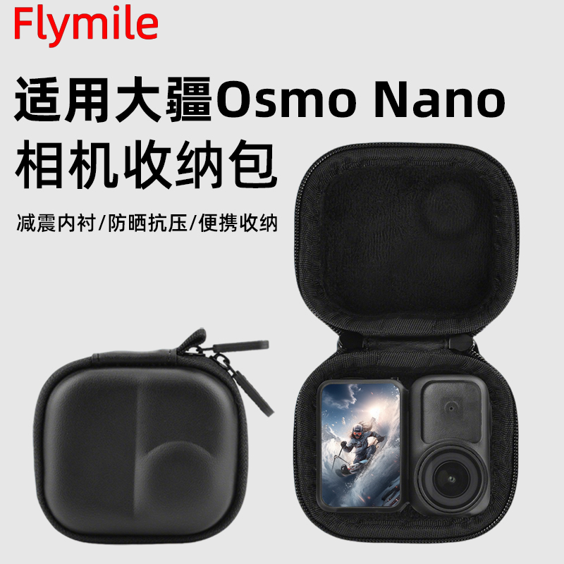 Flymile适用大疆OsmoNano收纳包