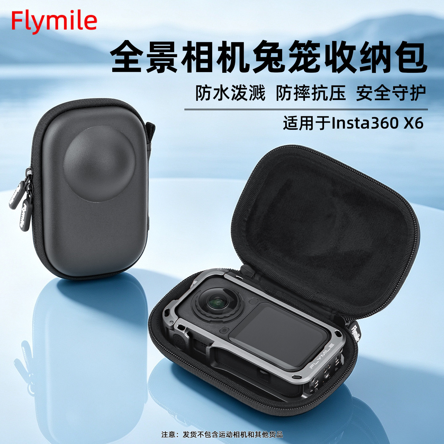 Flymile适用影石360X6收纳包