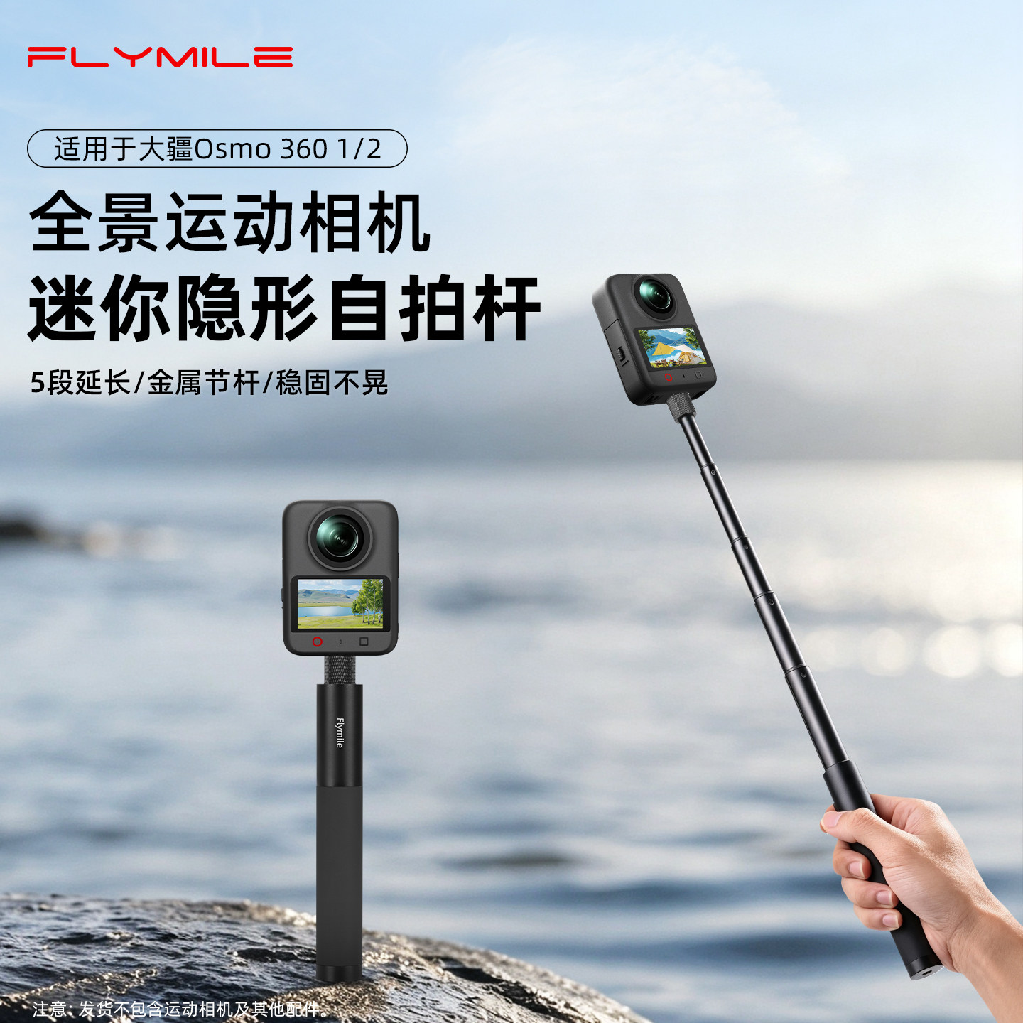 Flymile适用Osmo360二代自拍杆图片