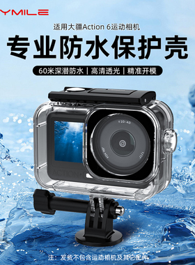 Flymile适用于大疆action6防水壳潜水壳运动相机action5Pro防摔保护壳60米深度潜水手持杆浮力棒配件