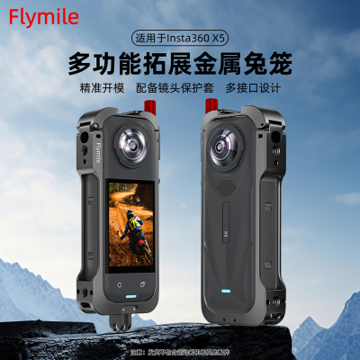 Flymile适用Insta360X5金属兔笼