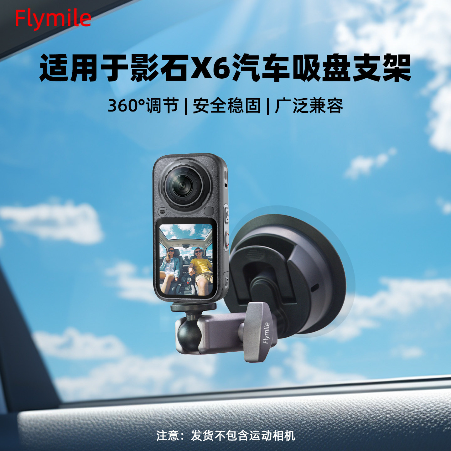 Flymile适用360X6汽车吸盘支架
