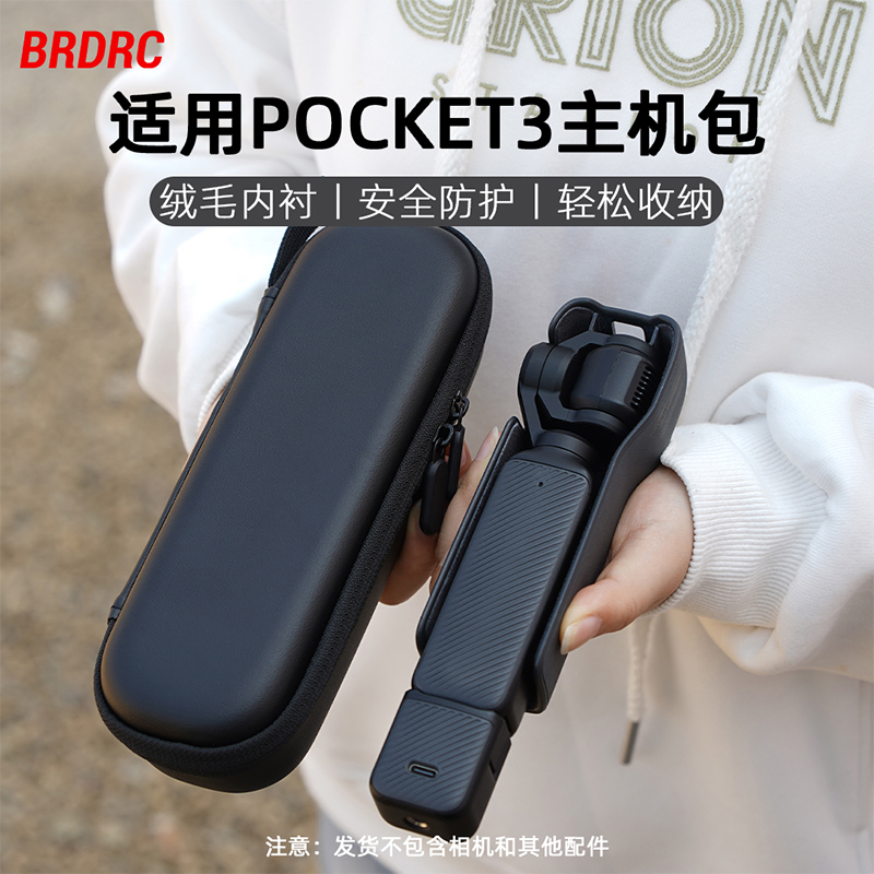 Flymile适用于Pocket3收纳包
