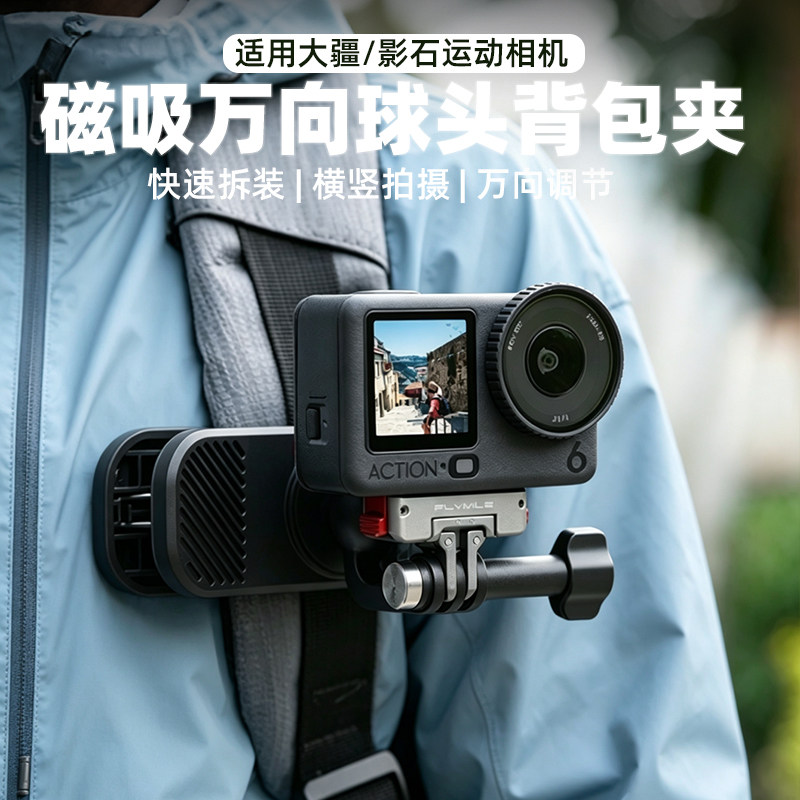 Flymile运动相机背包夹