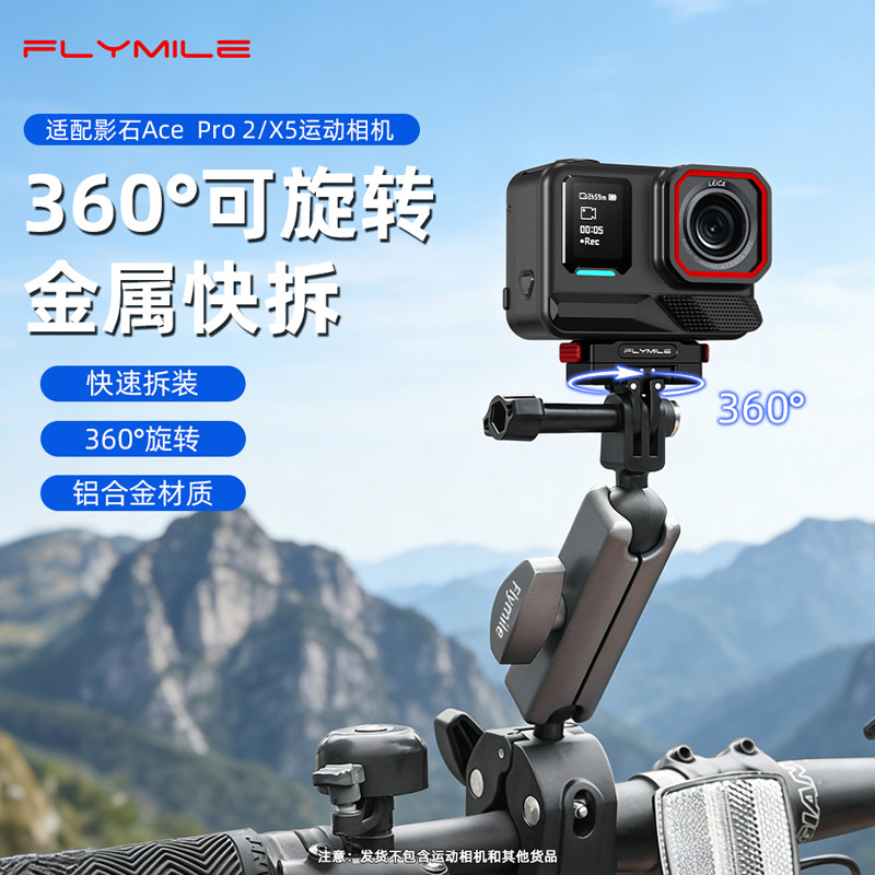 Flymile适用影石Insta 360 AcePro2旋转磁吸快拆360 X5/X4 Air运动相机两爪拓展座1/4螺纹转接头骑行支架配件