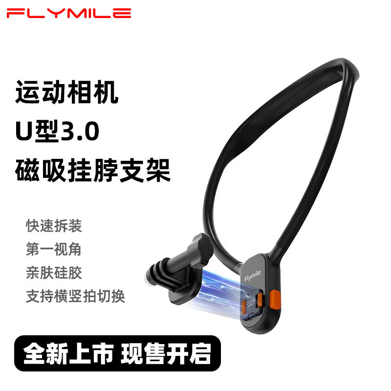 Flymile适用Action6磁吸挂脖支架