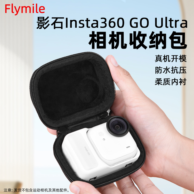 Flymile适用影石GOUltra收纳包