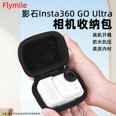 Flymile适用影石GOUltra收纳包
