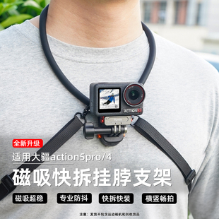 Flymile适用大疆action5pro挂脖支架运动相机action4胸前固定支架第一人称视角挂脖VLOG支架骑行项圈