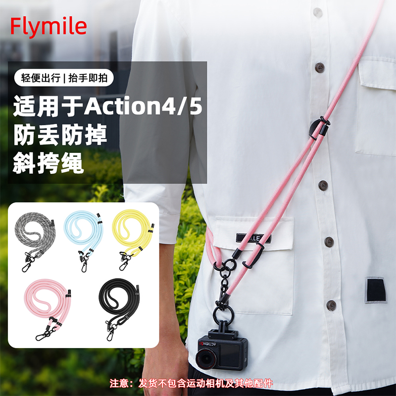 Flymile适用大疆Action5pro挂绳