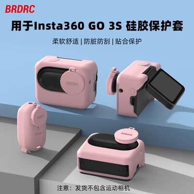 适用Insta360GO3S相机保护套