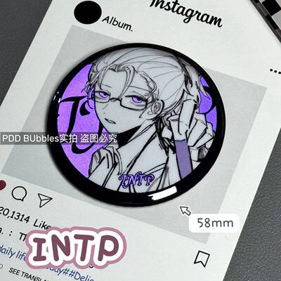 超帅MBTI紫人组反光吧唧E人I人周边谷子礼物entp人格58mm徽章胸针