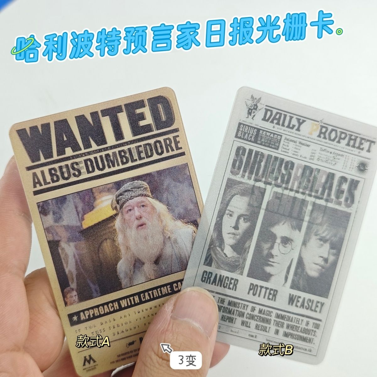 哈利波特预言家日报光栅卡