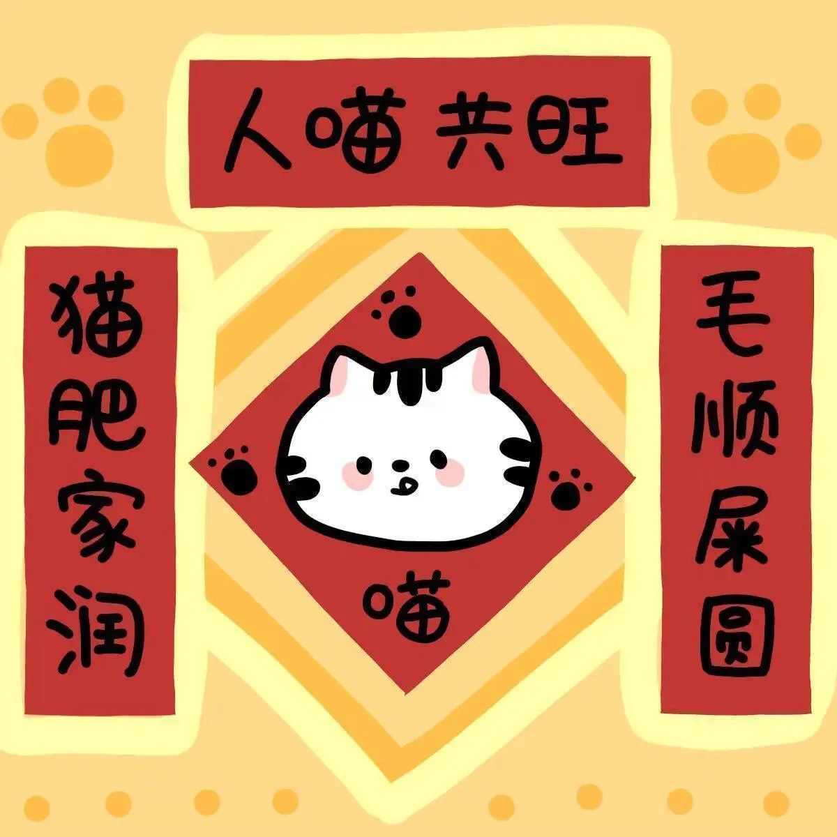 原创新年猫春联可爱房间装饰