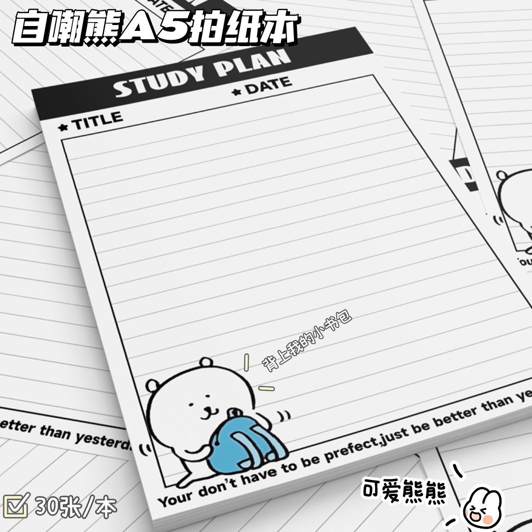 新款自嘲熊A5拍纸本ins高颜值