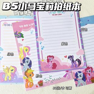B5小马拍纸本可爱卡通笔记本可撕便签本学生笔记本美文摘抄本