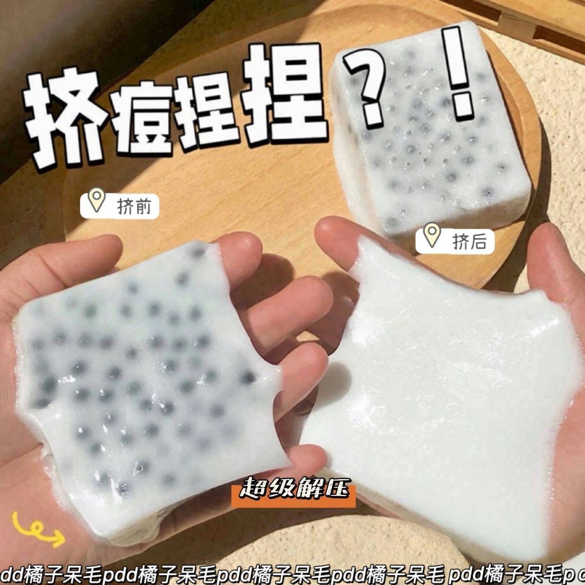 抖音同款豆腐挤痘痘解压泄愤玩具